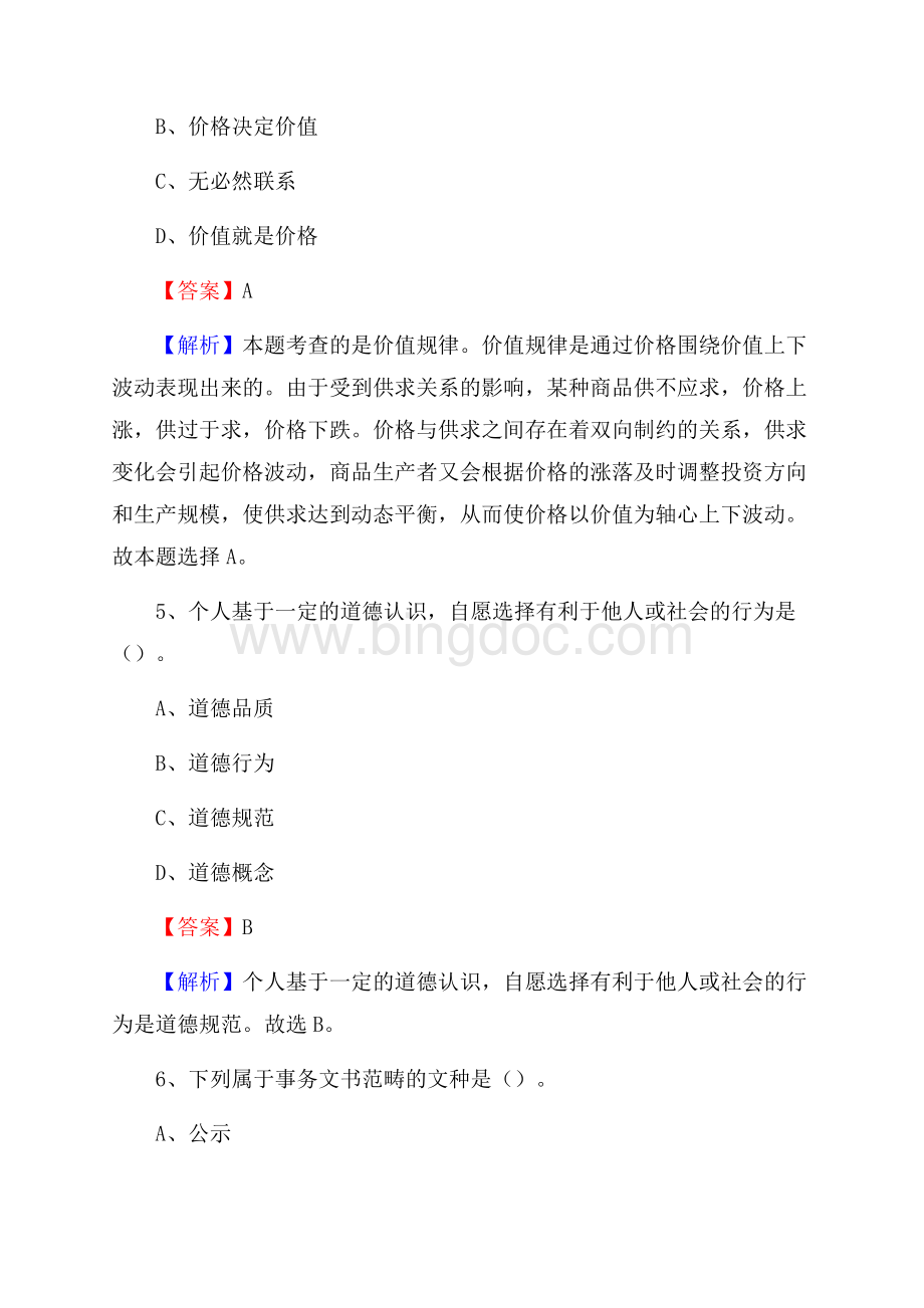 下半年吉林省通化市东昌区中石化招聘毕业生试题及答案解析.docx_第3页