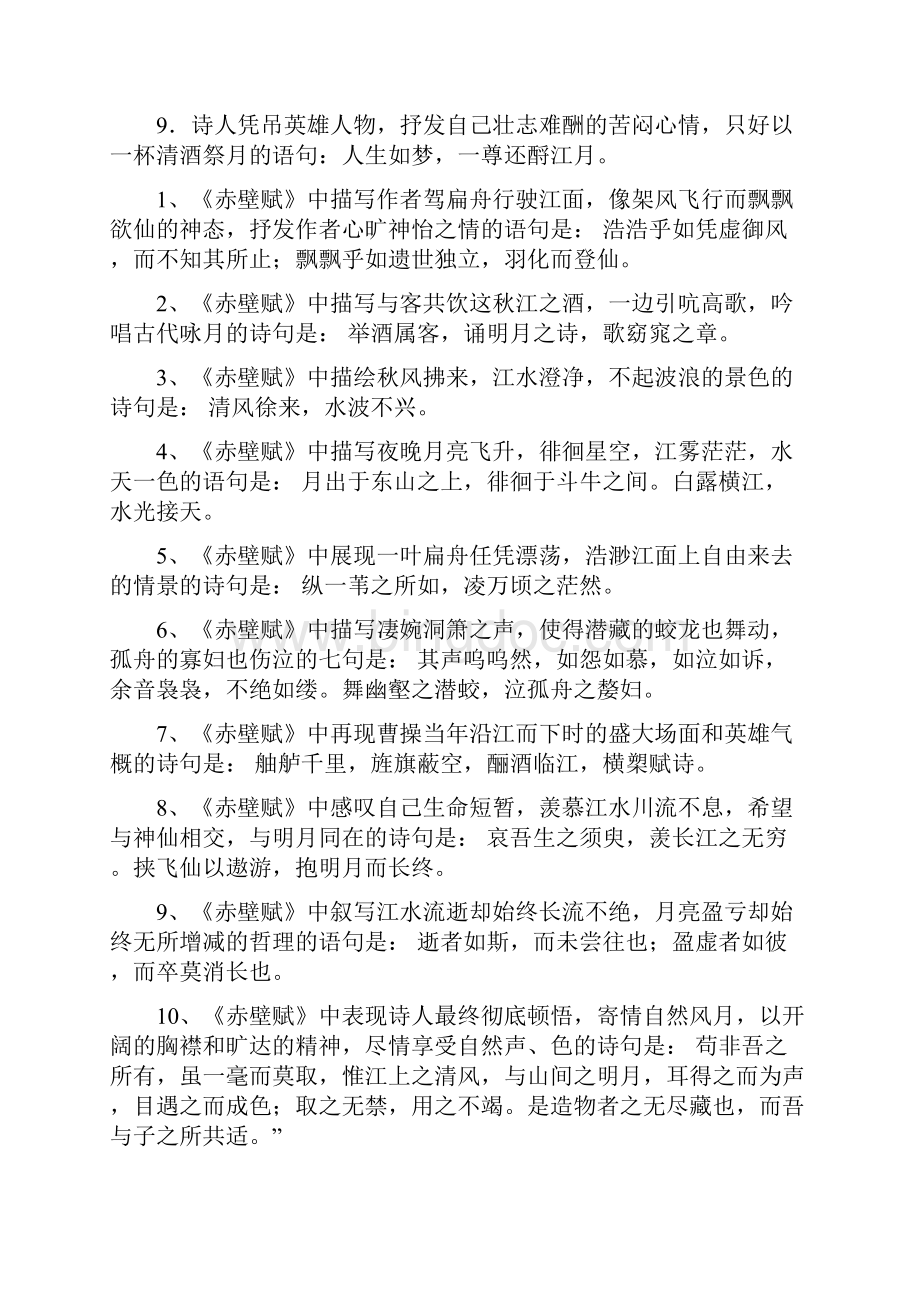 高考古诗文名句理解性默写训练答案Word下载.docx_第3页