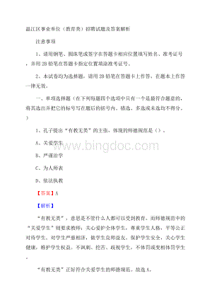 温江区事业单位(教育类)招聘试题及答案解析.docx