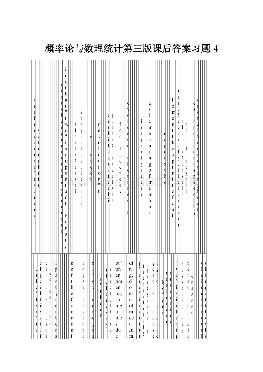 概率论与数理统计第三版课后答案习题4Word格式.docx_第1页
