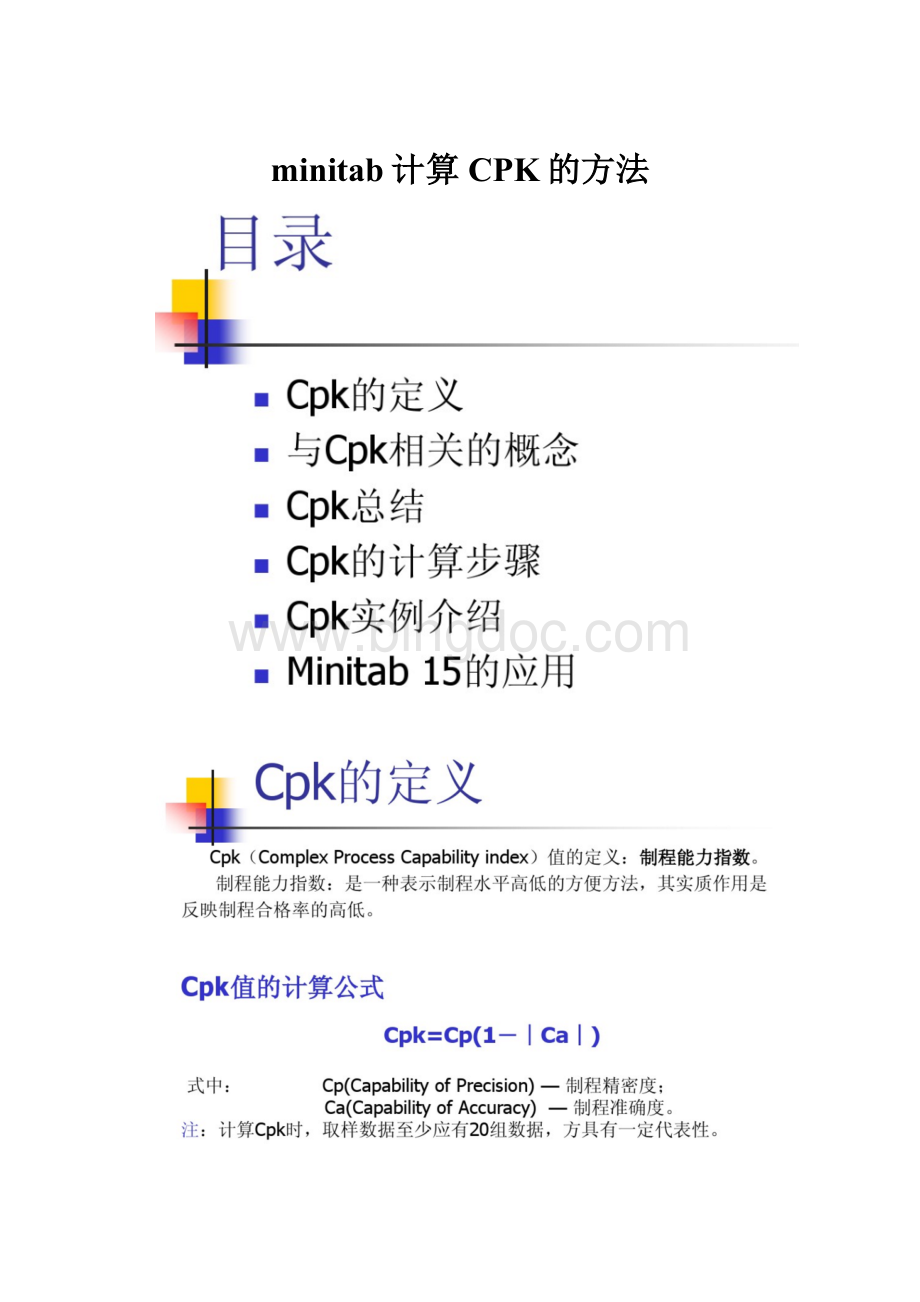 minitab计算CPK的方法Word文档格式.docx