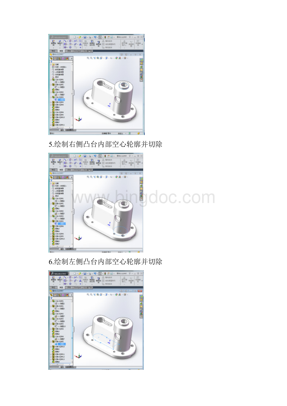 solidworks零件作图思路.docx_第3页
