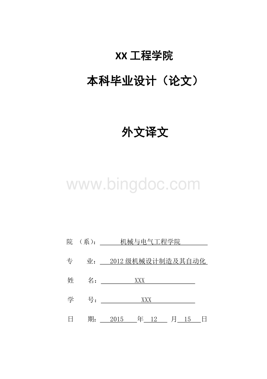 基于PLC的自动生产线设计外文翻译.docx_第1页