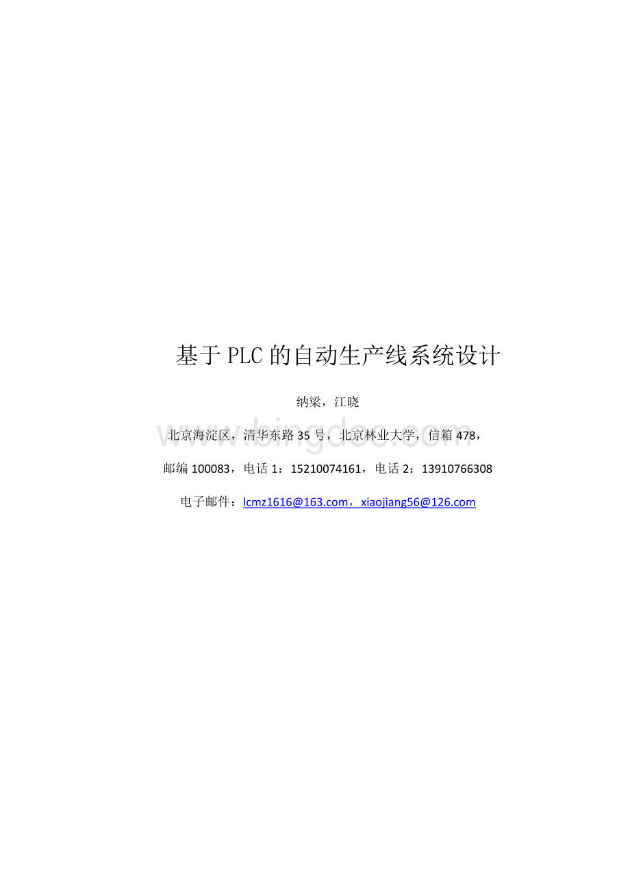 基于PLC的自动生产线设计外文翻译.docx_第2页