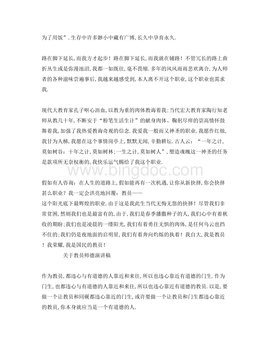 2023关于教师师德参考发言稿Word格式文档下载.docx_第2页