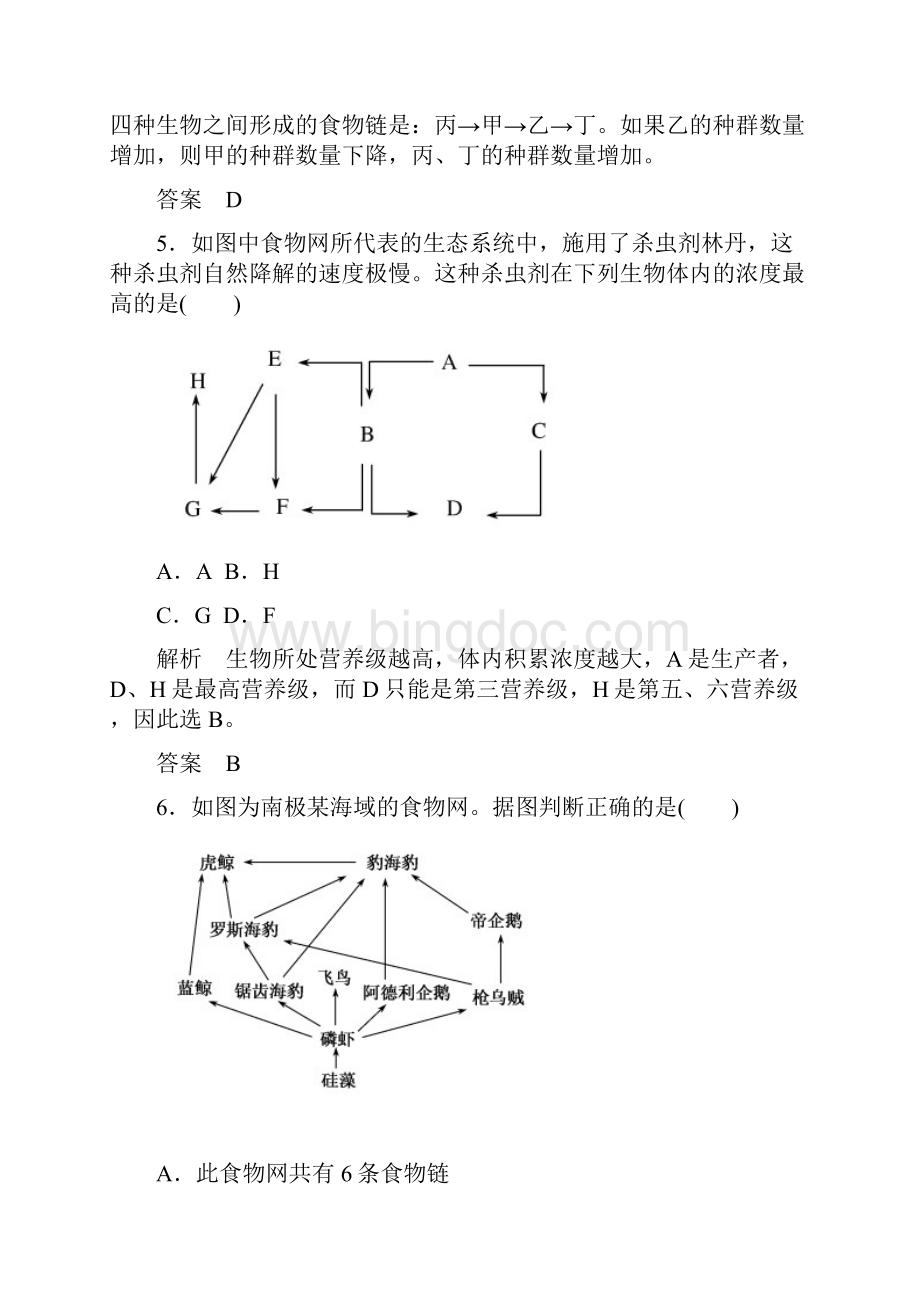 名师一号学年高中生物必修三第五章 生态系统及其稳定性 单元检测.docx_第3页