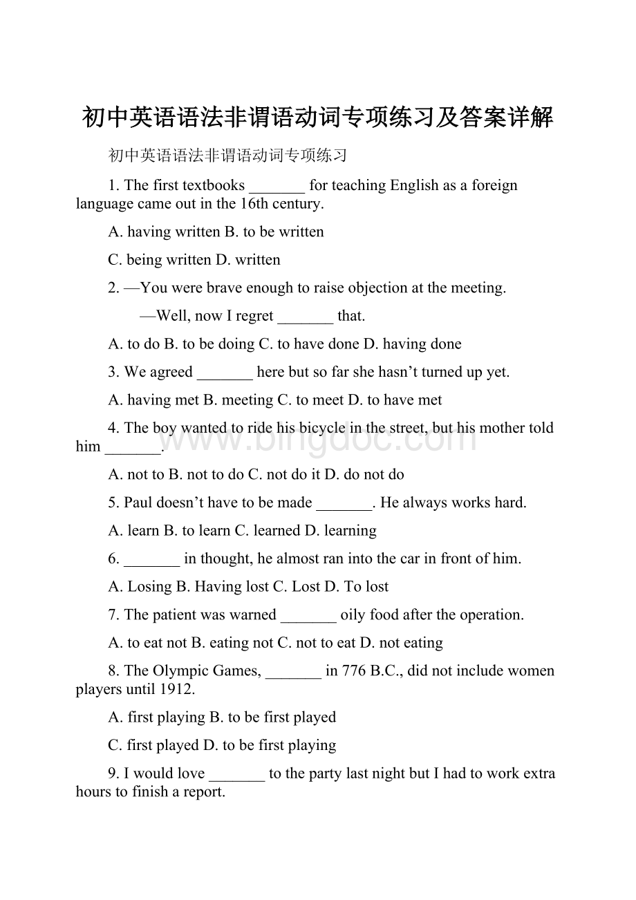 初中英语语法非谓语动词专项练习及答案详解文档格式.docx_第1页