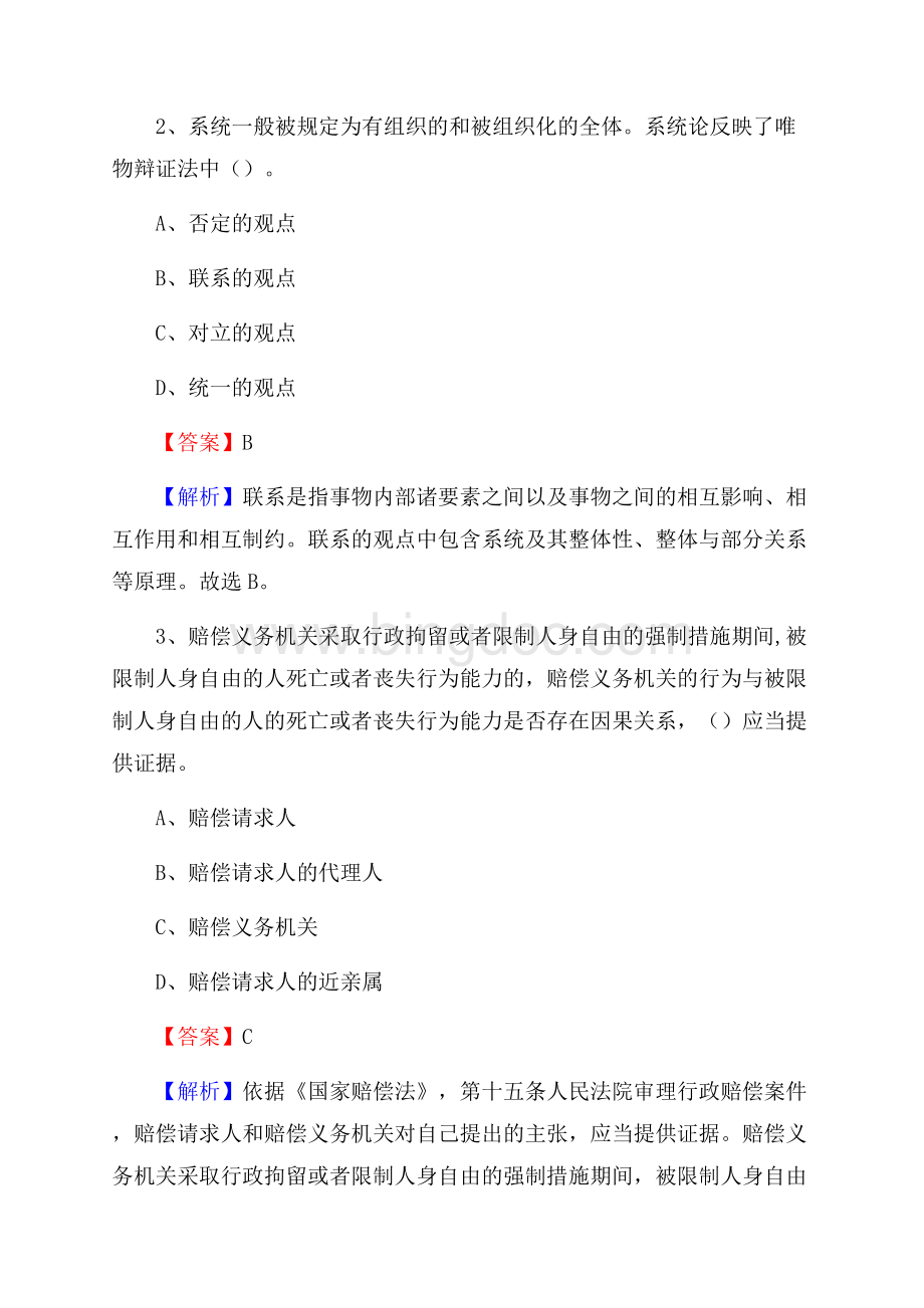 上半年连平县事业单位A类《综合应用能力》试题及答案.docx_第2页