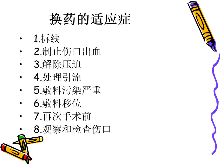 外科换药与拆线 (1).ppt_第3页