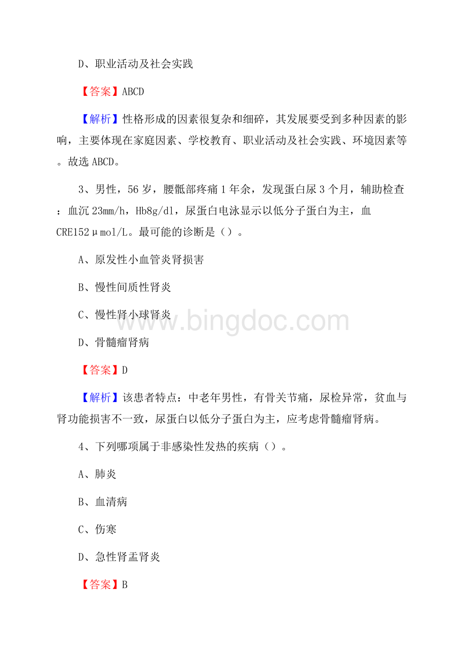 上饶地区传染病院招聘试题及解析.docx_第2页