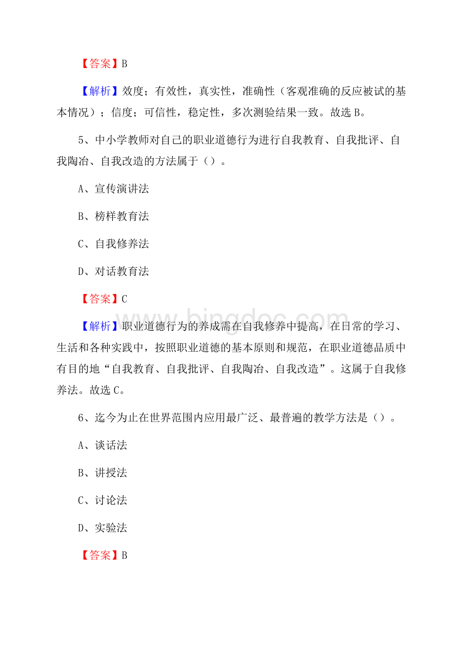 黑龙江省齐齐哈尔林业学校教师招聘试题及解析.docx_第3页
