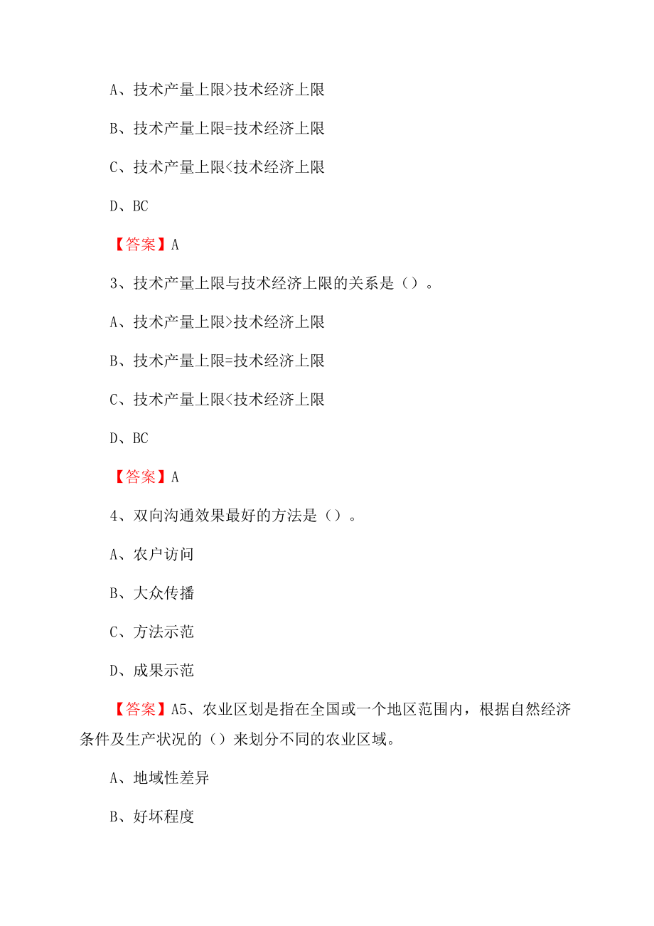 下半年沭阳县农业系统事业单位考试《农业技术推广》试题汇编.docx_第2页