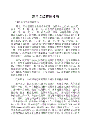 高考文综答题技巧.docx