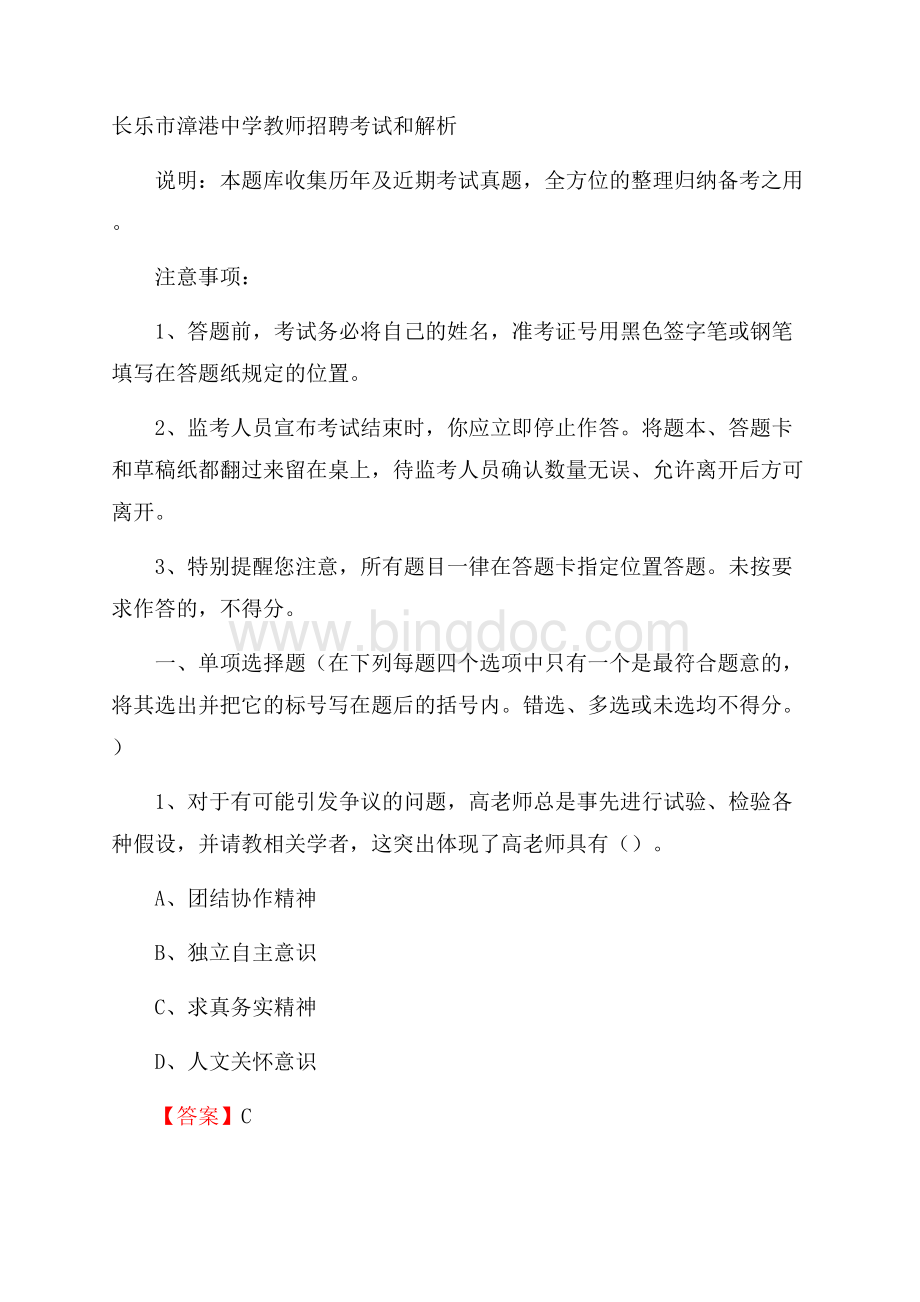 长乐市漳港中学教师招聘考试和解析.docx_第1页