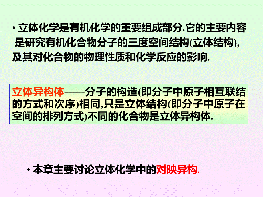 有机化学课件(徐寿昌--全)8PPT资料.ppt_第2页