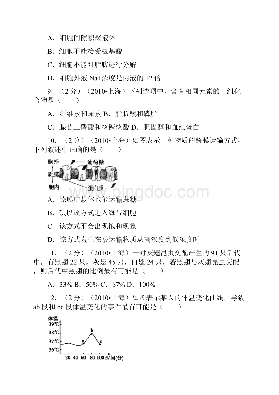 高考上海生物试题及答案.docx_第3页