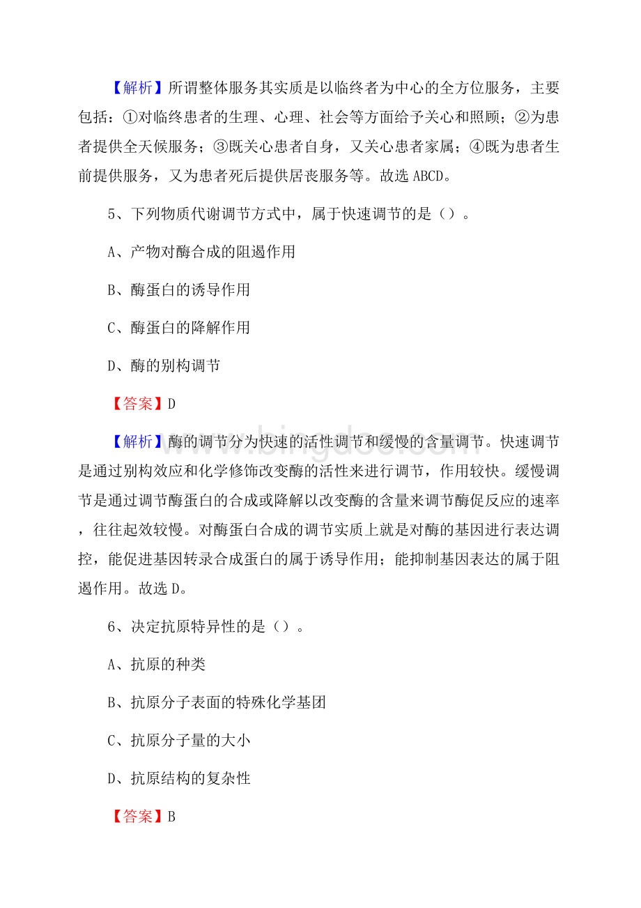 香河县中医院医药护技人员考试试题及解析.docx_第3页