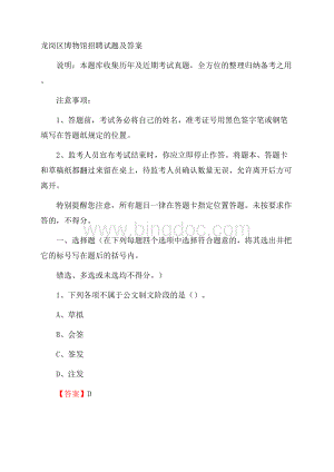 龙岗区博物馆招聘试题及答案.docx