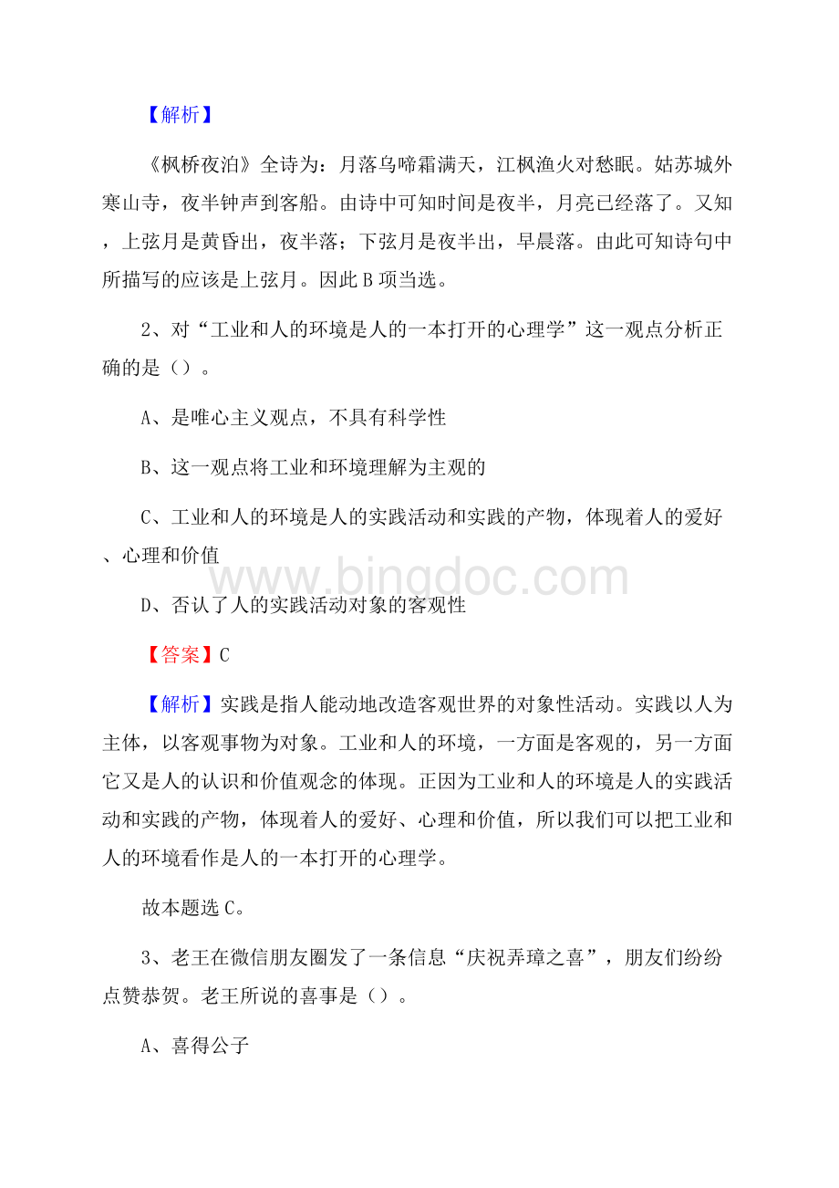 衡东县电网员工招聘《综合能力》试题及答案.docx_第2页