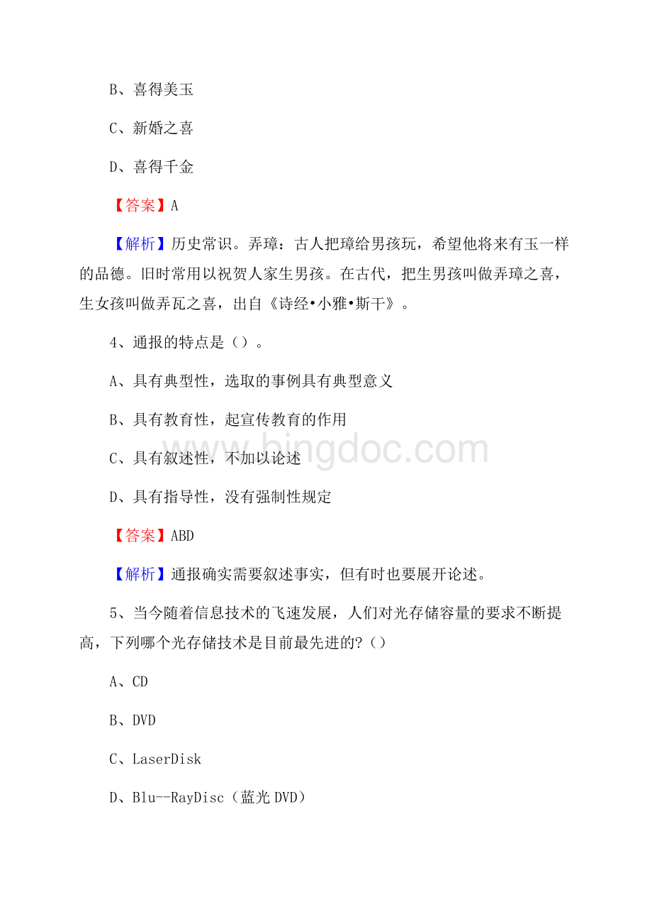 衡东县电网员工招聘《综合能力》试题及答案.docx_第3页