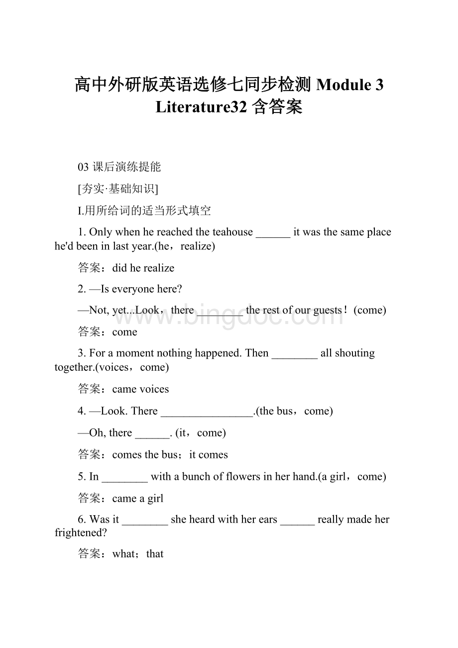 高中外研版英语选修七同步检测Module 3 Literature32 含答案Word下载.docx_第1页