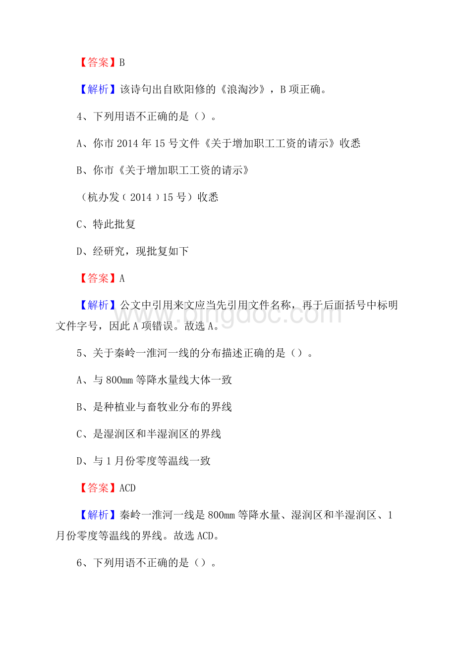 彭阳县电力公司招聘《行政能力测试》试题及解析.docx_第3页