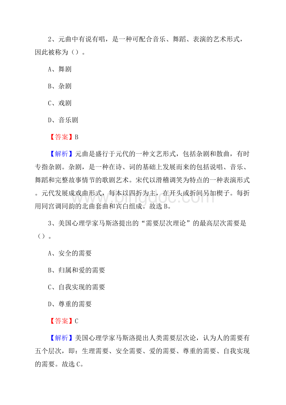 重庆市云阳县上半年招聘编制外人员试题及答案.docx_第2页