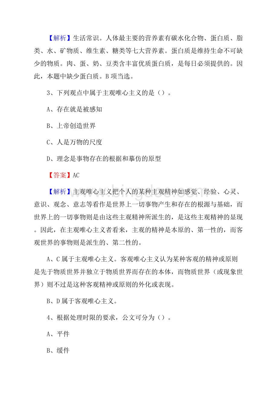 松潘县青少年活动中心招聘试题及答案解析.docx_第2页