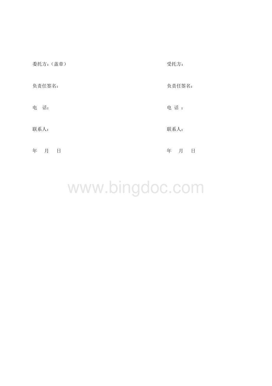 代理记账委托合同 范本Word文件下载.docx_第3页