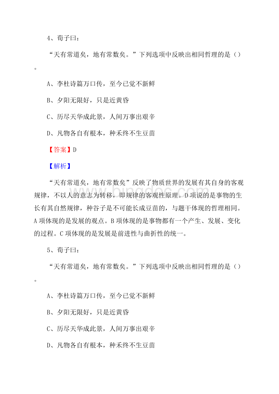 石峰区博物馆招聘试题及答案Word格式文档下载.docx_第3页