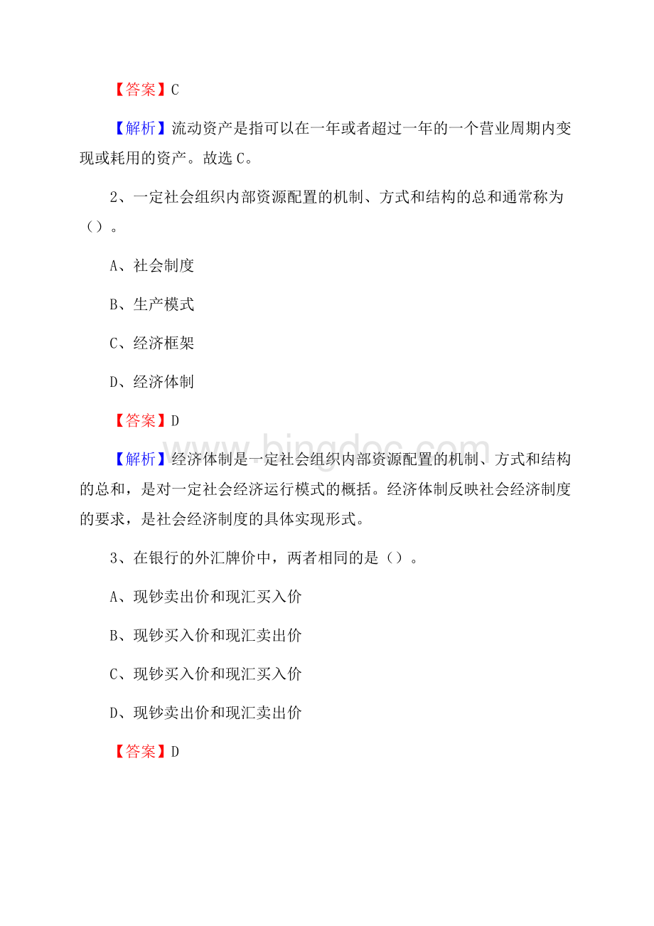 阳城县事业单位招聘考试《会计与审计类》真题库及答案.docx_第2页