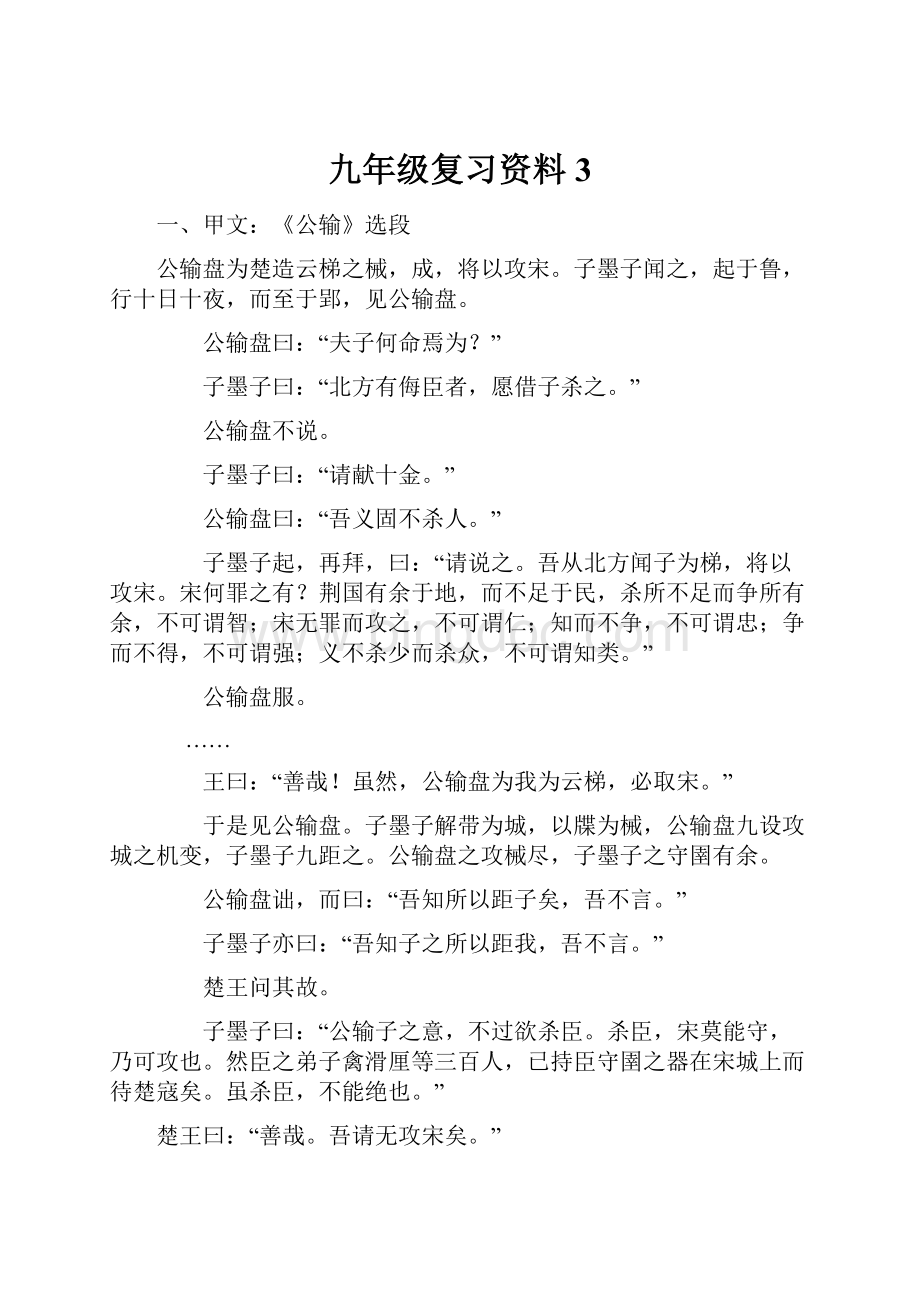 九年级复习资料3Word文档格式.docx