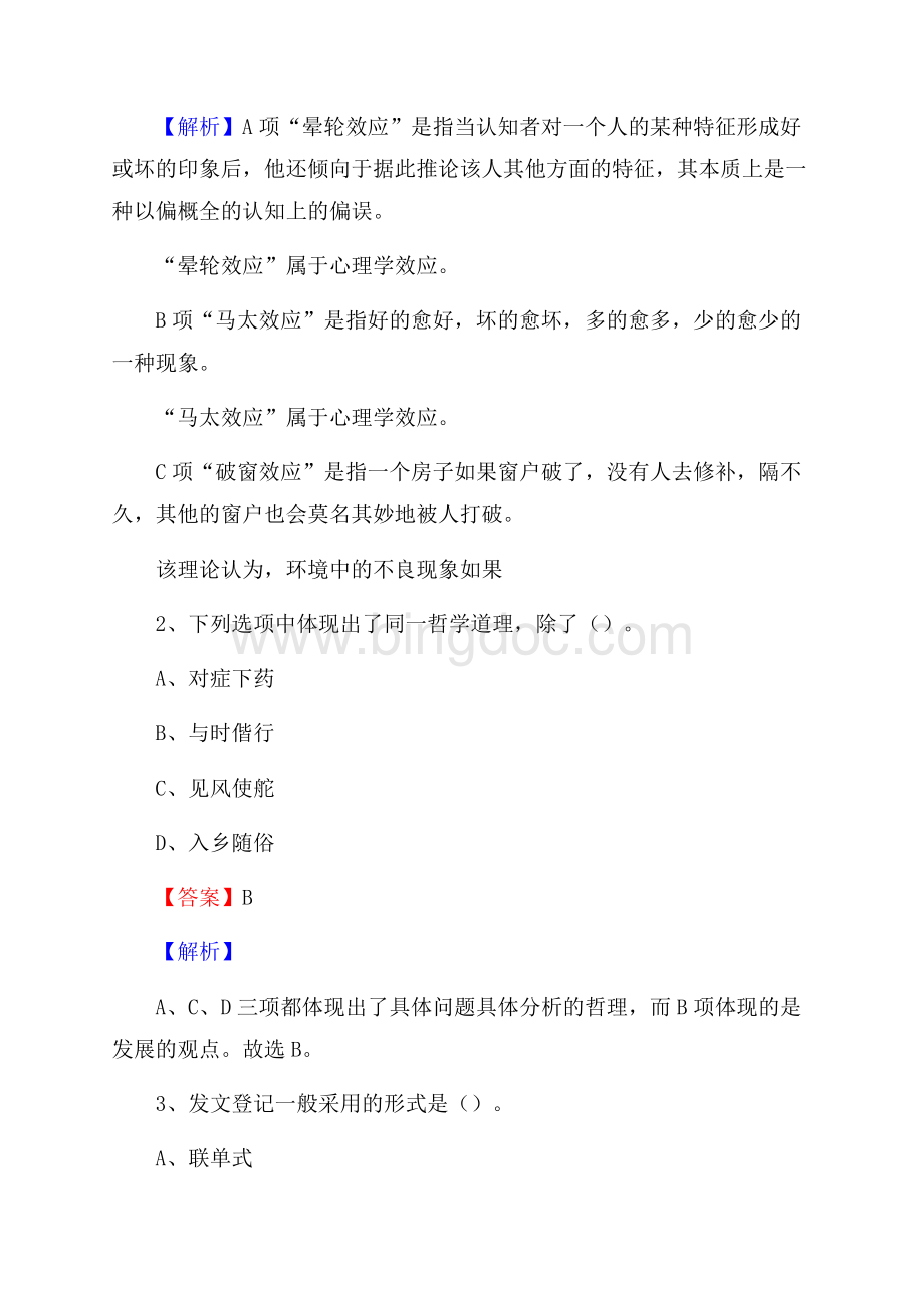 下半年四川省阿坝藏族羌族自治州红原县人民银行招聘毕业生试题及答案解析.docx_第2页