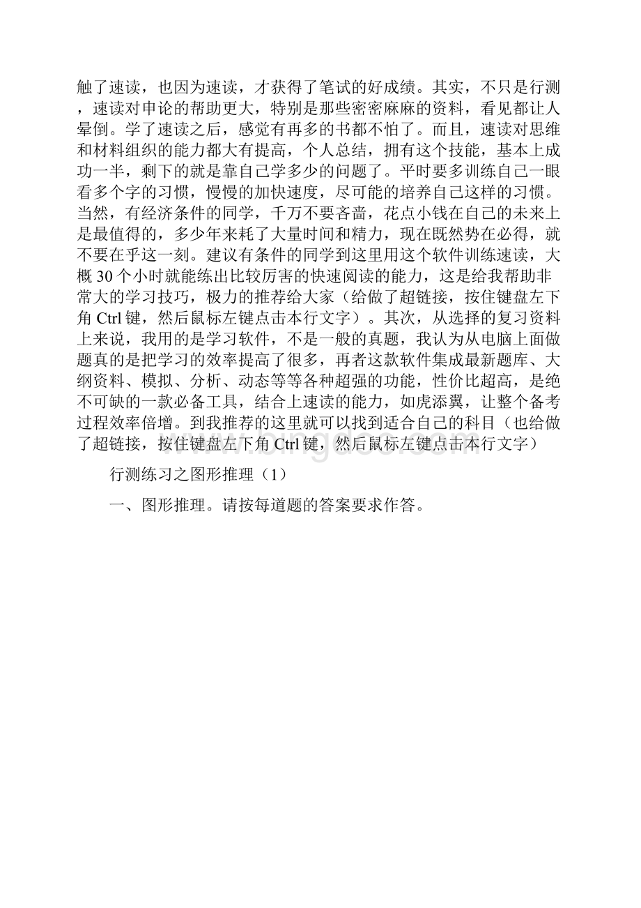 判断推理行测解题技巧Word文档格式.docx_第3页