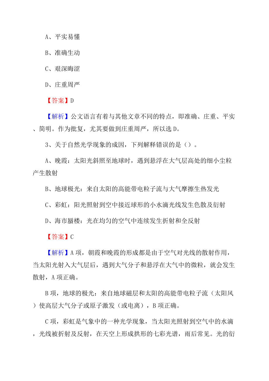 广东商学院上半年招聘考试《公共基础知识》试题及答案.docx_第2页