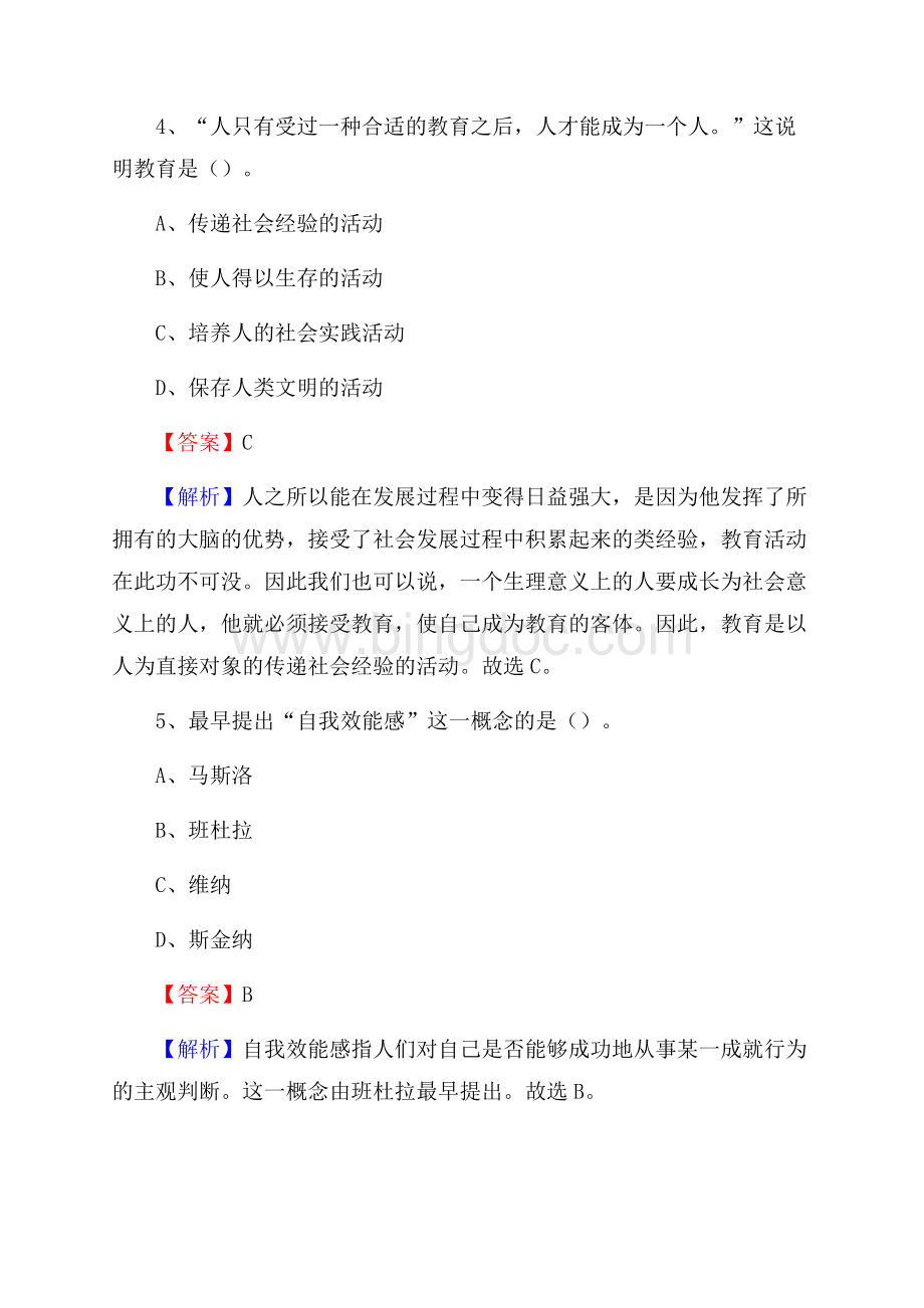 北京市东城区(中小学、幼儿园)教师招聘真题试卷及答案.docx_第3页