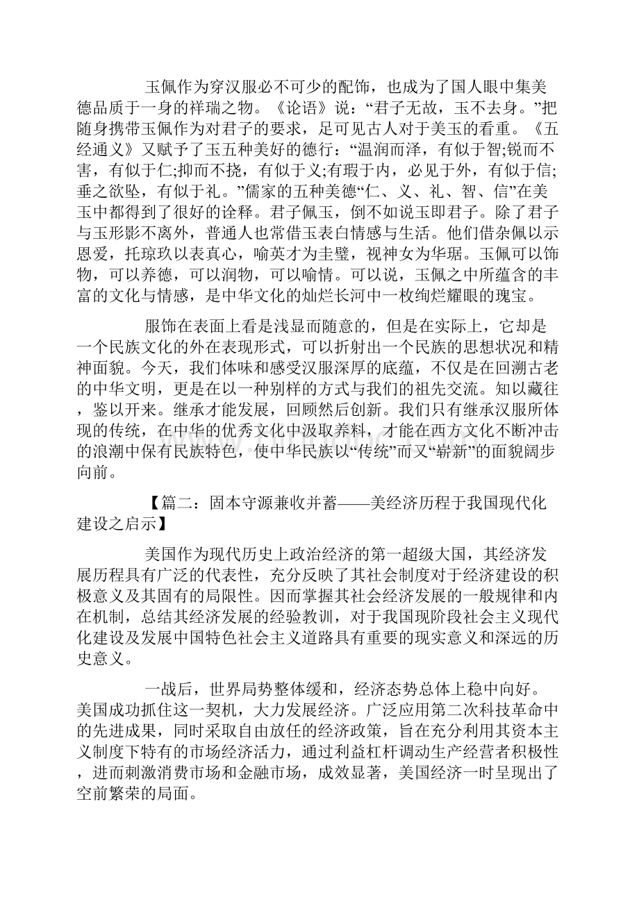 中华文化作文范文素材模板.docx_第2页