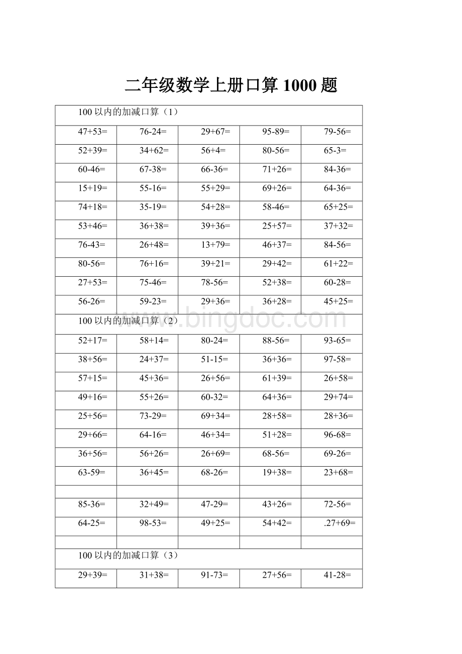 二年级数学上册口算1000题.docx