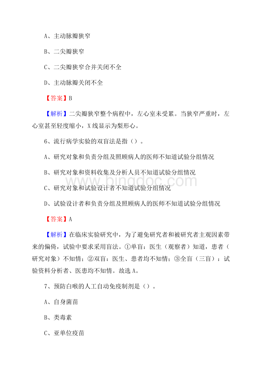 台山市中医院医药护技人员考试试题及解析文档格式.docx_第3页