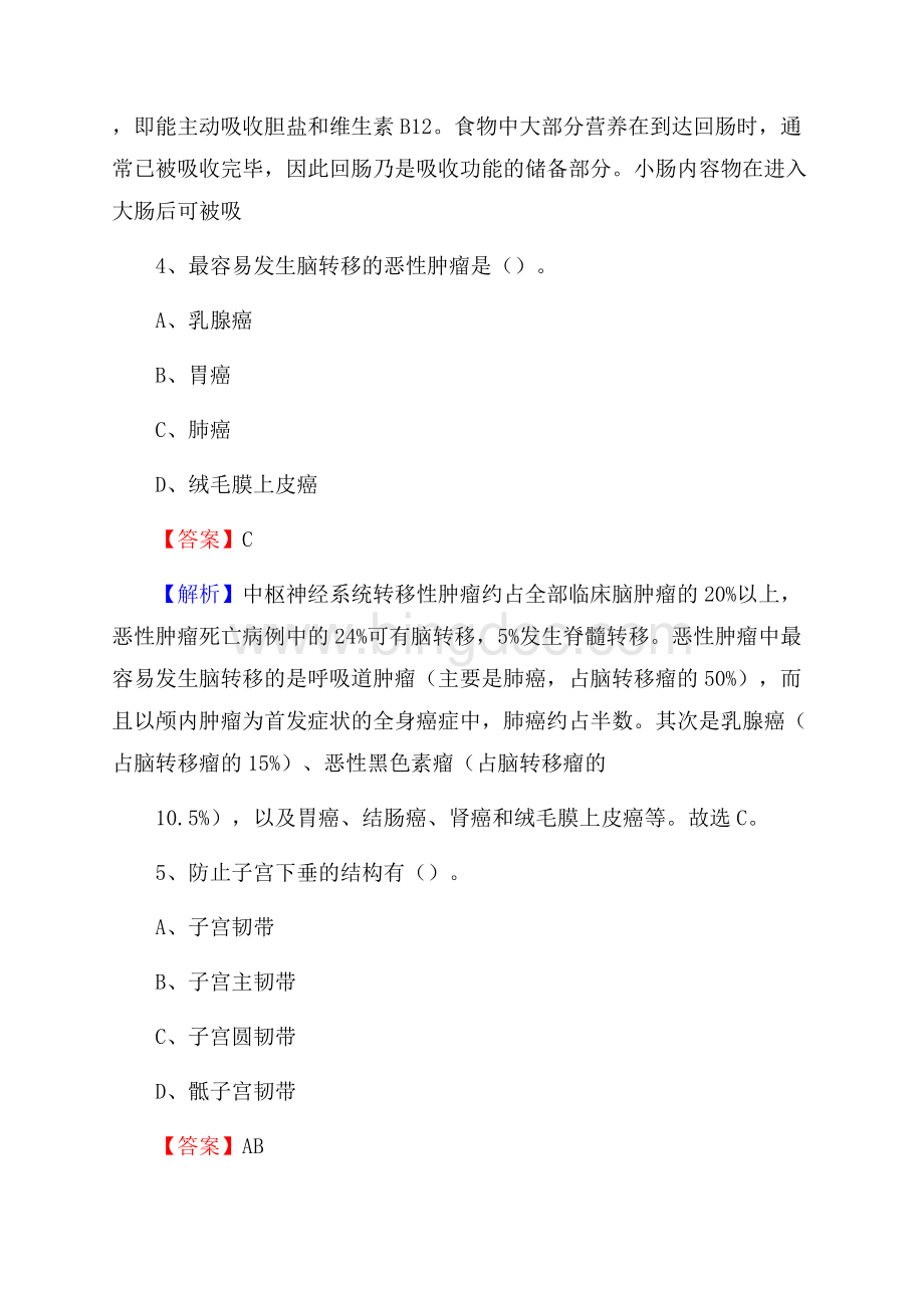 河南省驻马店地区驿城区事业单位考试《公共卫生基础》真题库Word文件下载.docx_第3页