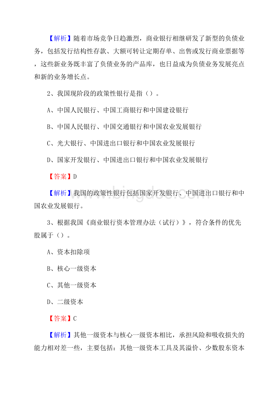 西藏拉萨市曲水县邮政储蓄银行招聘试题及答案Word文件下载.docx_第2页