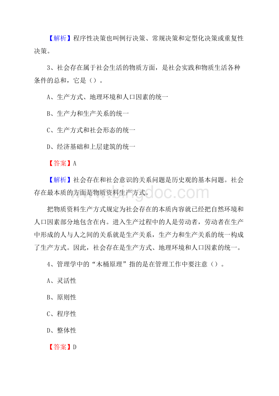 阳城县联通公司招聘考试试题及答案Word下载.docx_第2页