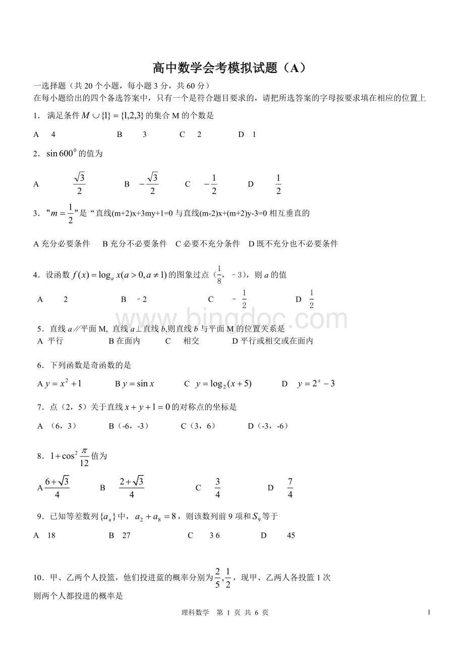 高中数学会考模拟试题(A)Word下载.doc_第1页