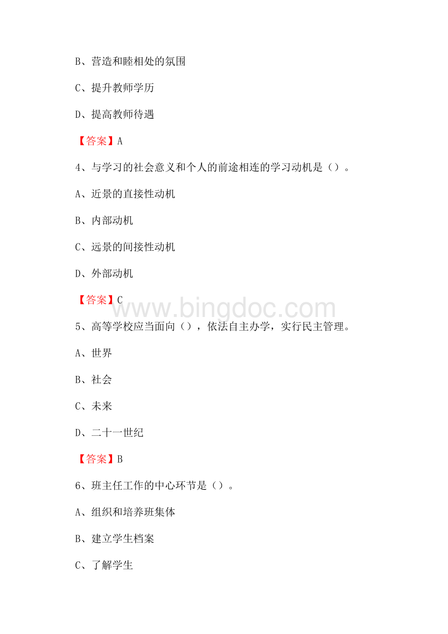 上半年湖南交通工程职业技术学院招聘考试《教学基础知识》试题及答案.docx_第2页