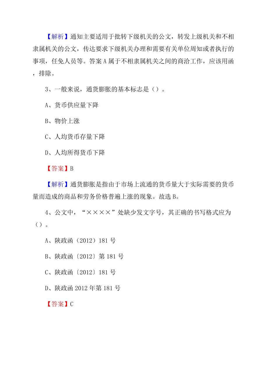 仙游县食品药品监督管理局招聘试题及答案解析.docx_第2页