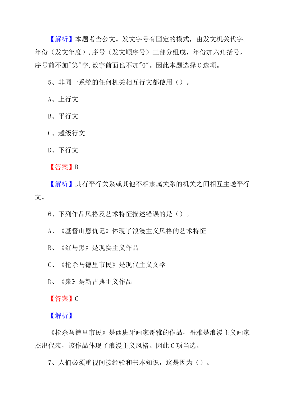 仙游县食品药品监督管理局招聘试题及答案解析.docx_第3页