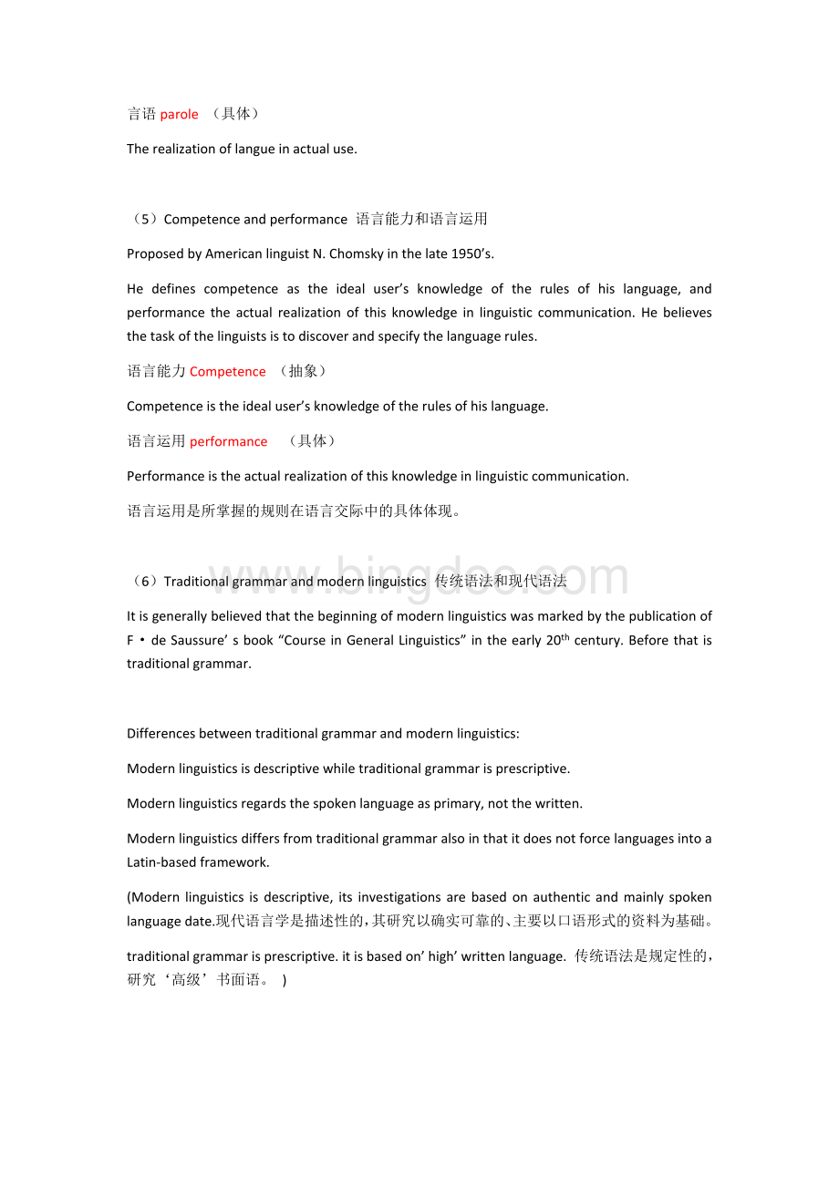 《新编简明英语语言学教程》1-6章期末复习Word格式文档下载.docx_第3页