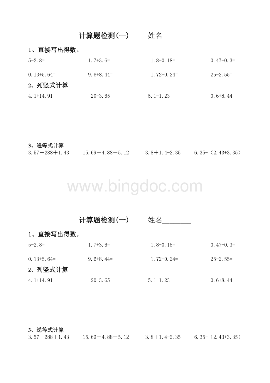 (完整word版)北师大版四年级数学下册计算题练习文档格式.doc