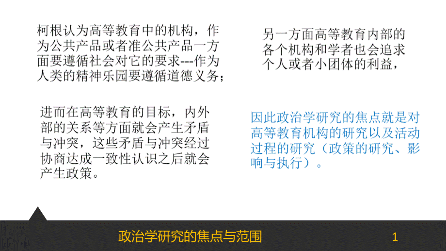 教育新论读书笔记.ppt_第3页