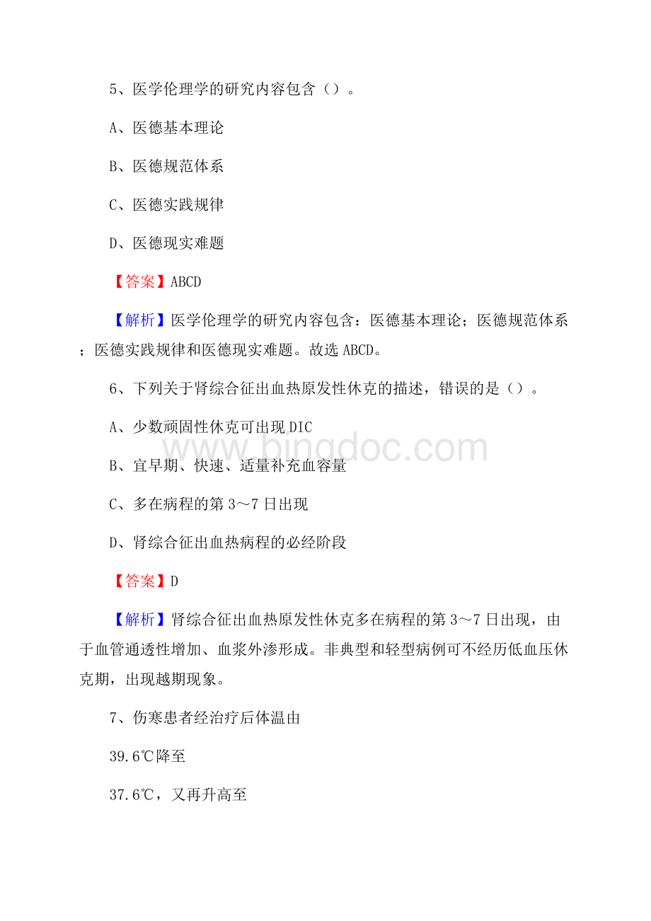 咸阳市第二人民医院招聘试题及解析Word格式.docx_第3页